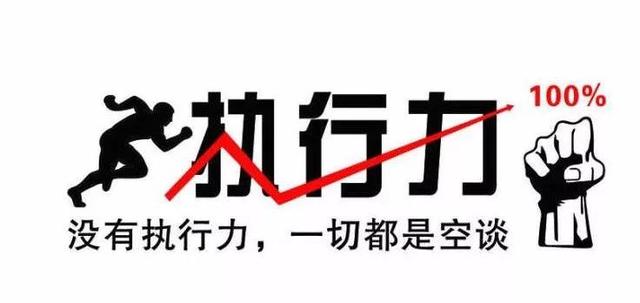 当野心缺乏执行力时