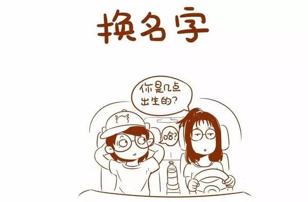 “我的姓氏很无礼，这让我找不到工作。”