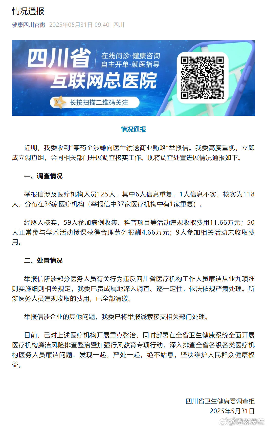 成都通报一医院夸大病情治疗事件，加强监管，守护患者健康